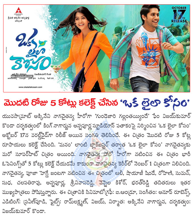 naga chaitanya new movie oka laila kosam,oka laila kosam released,oka laila kosam one day collection,oka laila kosam first day collection,naga chaitanya and vijaykumar konda combo movie oka laila kosam,oka laila kosam movie review  naga chaitanya new movie oka laila kosam, oka laila kosam released, oka laila kosam one day collection, oka laila kosam first day collection, naga chaitanya and vijaykumar konda combo movie oka laila kosam, oka laila kosam movie review